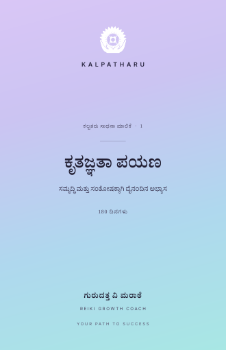 Gratitude Journey journal cover