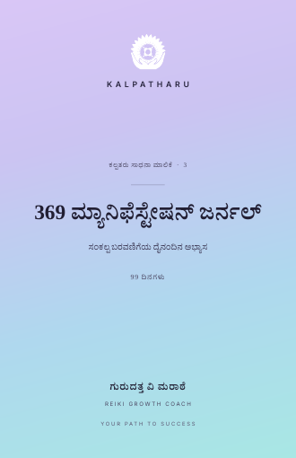 369 Manifestation Journal cover