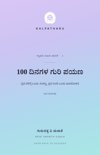 100-Day Goal Journey journal cover